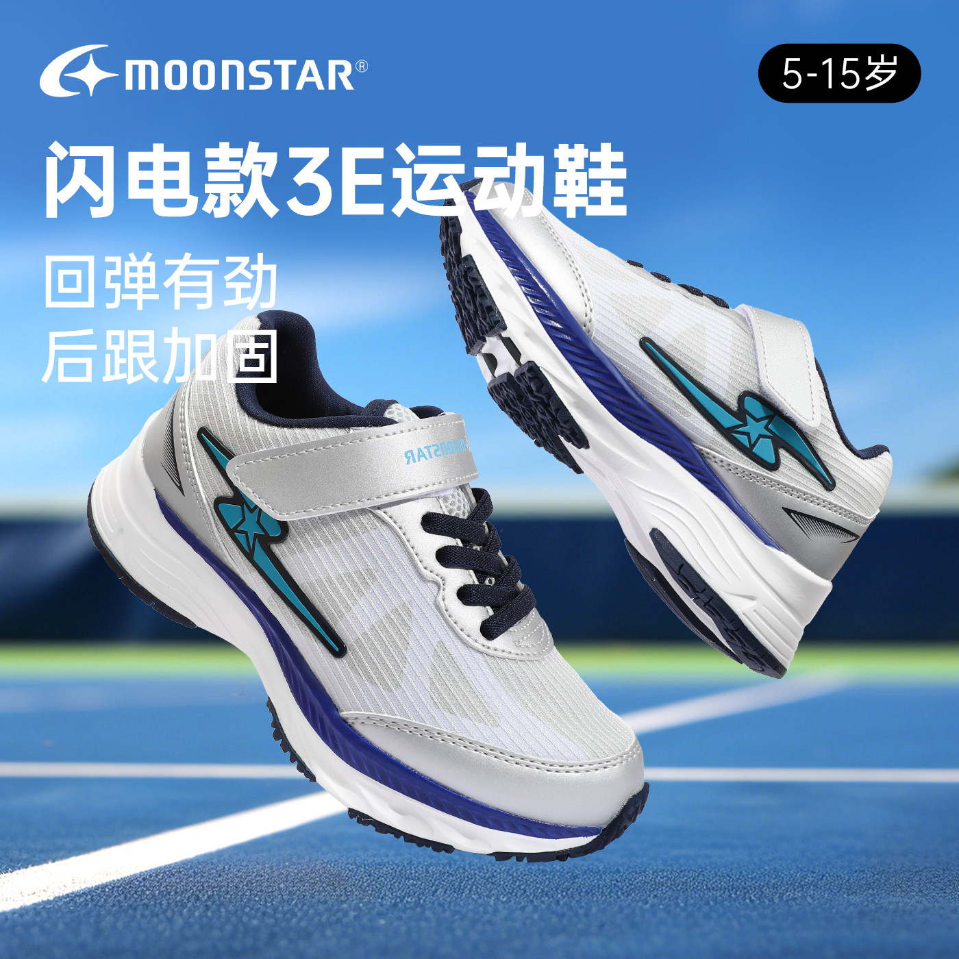 MOONSTAR月星春新品轻量缓震机能运动鞋6-12岁3E宽男童休闲跑步鞋