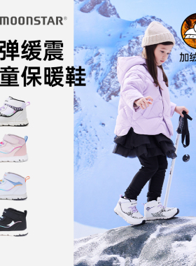 月星冬季童鞋加绒运动鞋棉鞋女童棉鞋3-14岁儿童大棉鞋轻便机能鞋
