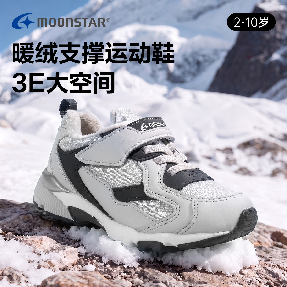 MOONSTAR月星2-8岁儿童3E宽楦胖脚加绒保暖棉鞋男女童机能运动鞋