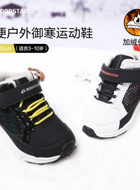 月星加厚保暖儿童幼儿园加绒冬款鞋棉鞋男童户外宝宝跑步运动鞋