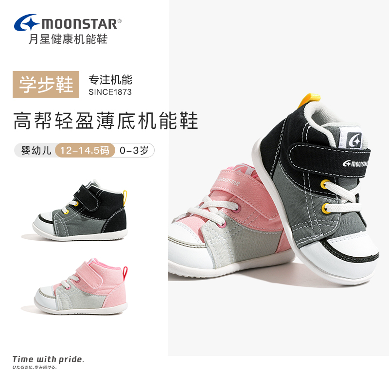 月星春款中高帮男宝百机能学步鞋