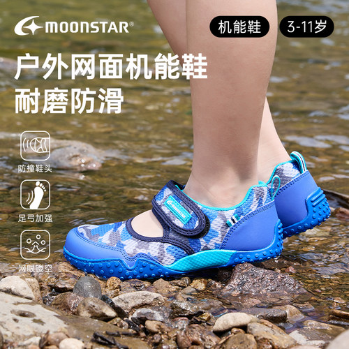 MOONSTAR月星春夏机能鞋3-10岁儿童运动鞋镂空透气凉鞋男女童鞋