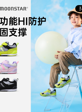 MOONSTAR月星2-10岁春新品女童宝宝机能鞋Hi系列运动鞋休闲鞋男