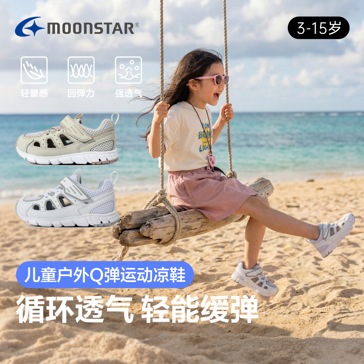 儿童小白鞋运动鞋镂空透气机能鞋运动凉鞋网面幼儿园鞋男女童月星