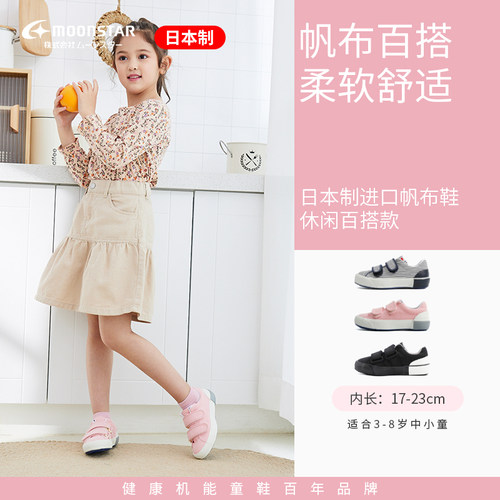 月星儿童休闲风帆布鞋