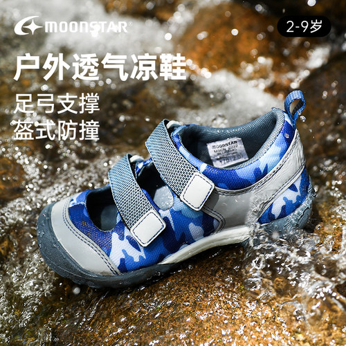 镂空透气户外凉鞋月星防踢防撞