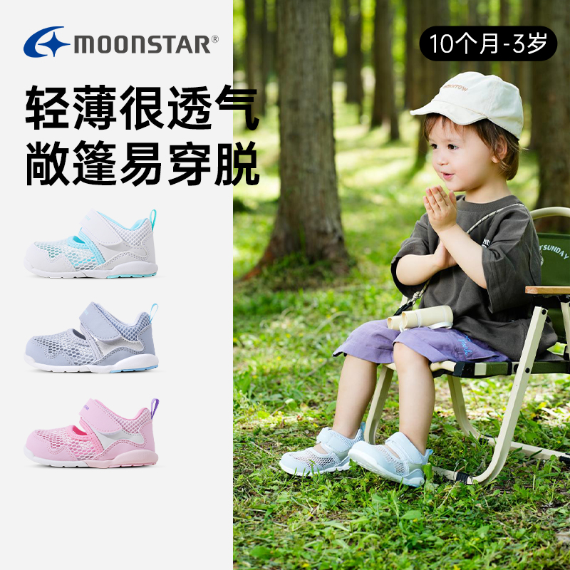 宝宝鞋子月星凉鞋夏季小白鞋