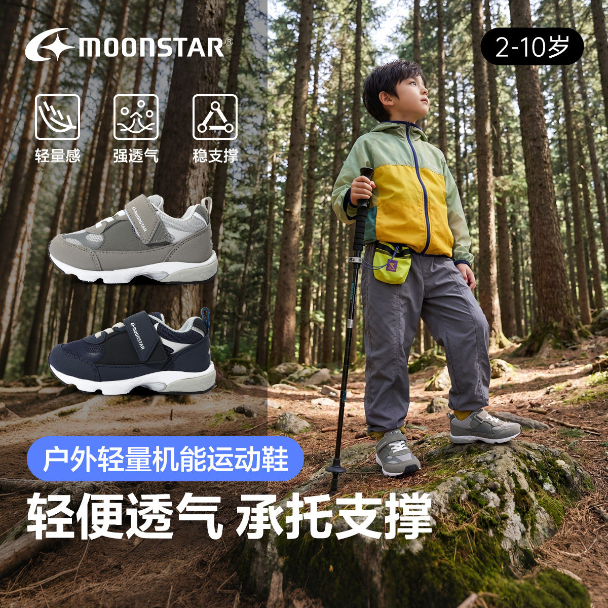 月星3-8岁轻便机能幼小稳步鞋