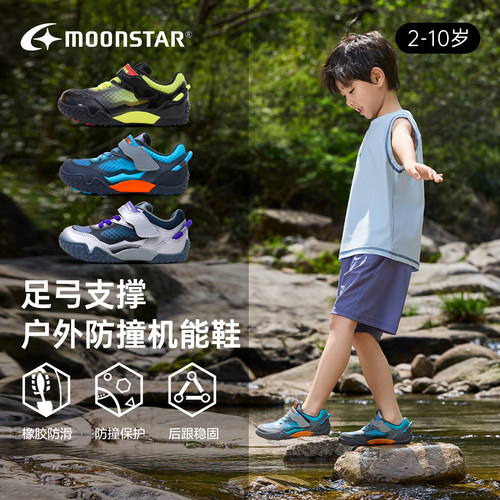 月星新品2-10岁机能鞋防踢户外