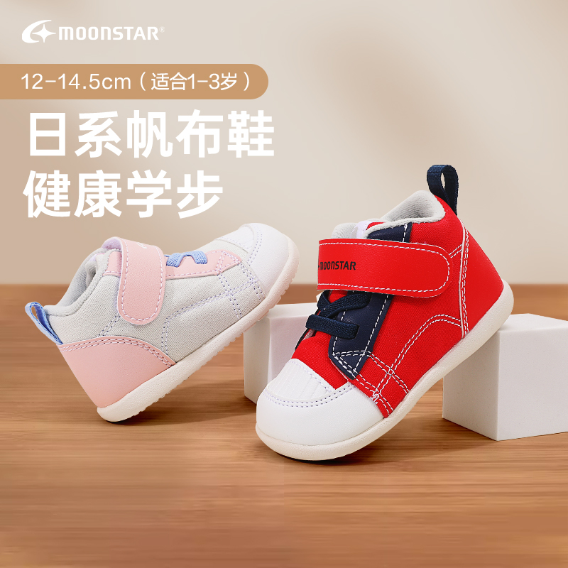 moonstar学步鞋月星童鞋防滑
