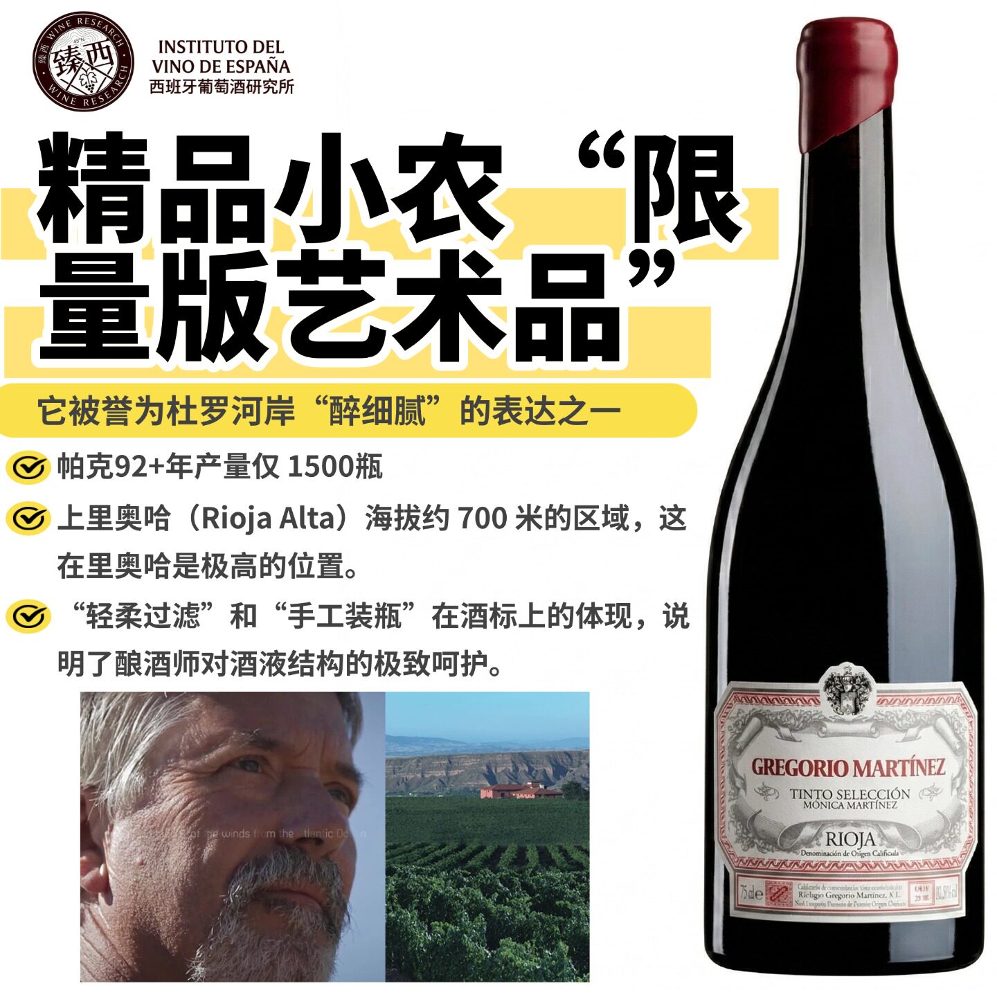 西班牙里奥哈Gregorio Martinez年产1500瓶特级珍藏红白葡萄酒