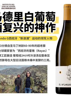 RP92 西班牙Comando G大师作60年超老藤EL HOMBRE BALA白葡萄酒
