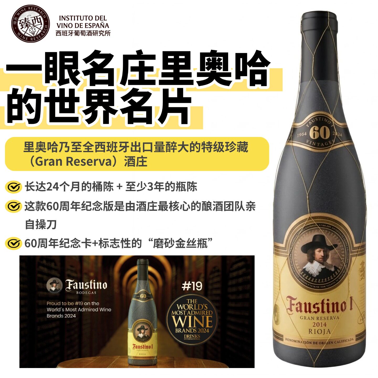 西班牙里奥哈Faustino I Gran Reserva特级珍藏60周年特别版干红