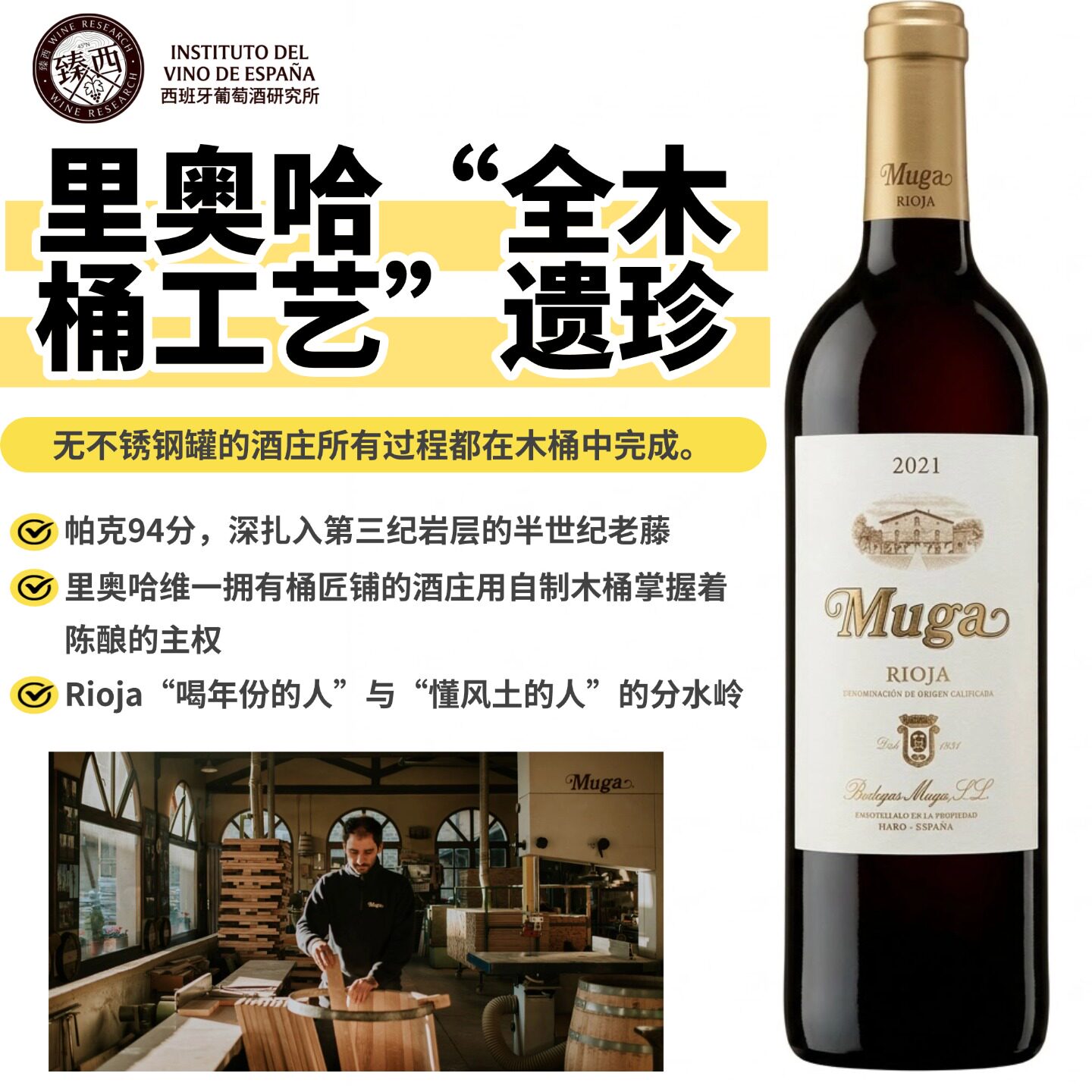 西班牙名庄Muga慕卡酒庄Rioja里奥哈精选珍藏陈酿原瓶进口葡萄酒