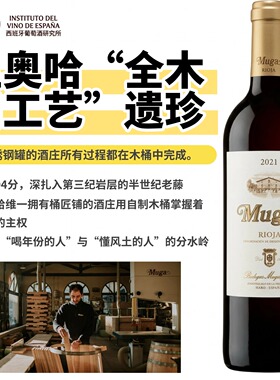 西班牙名庄Muga慕卡酒庄Rioja里奥哈精选珍藏陈酿原瓶进口葡萄酒