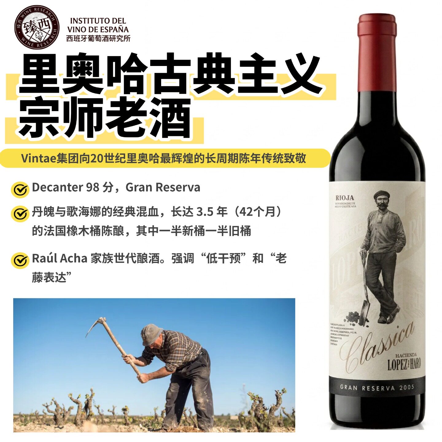 全满贯高分里奥哈CLASSICA GRAN RESERVA特级珍藏桃红白葡萄酒