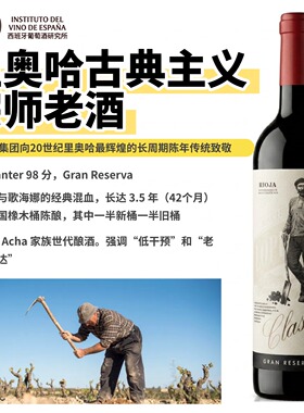 全满贯高分里奥哈CLASSICA GRAN RESERVA特级珍藏桃红白葡萄酒