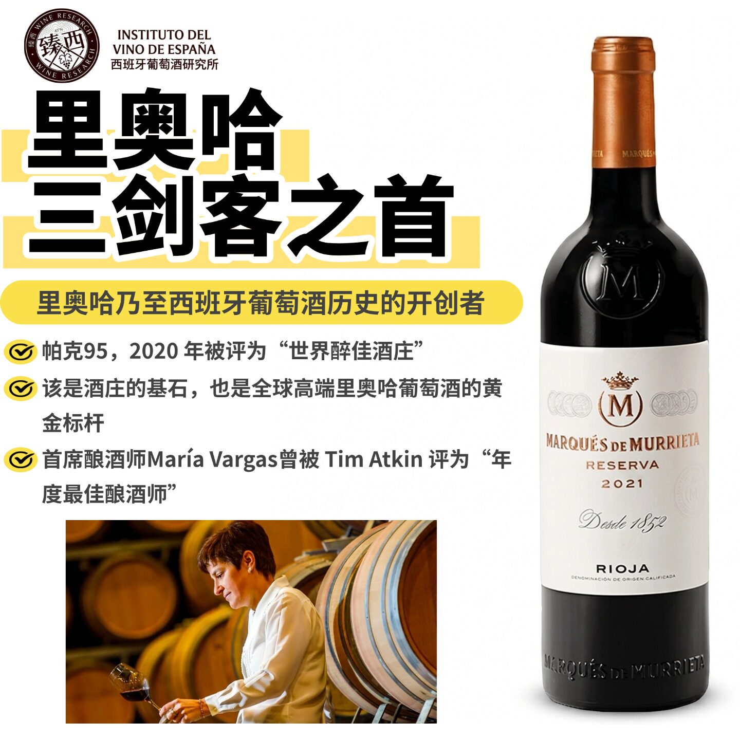 西班牙里奥哈鼻祖Ygay庄园Marques de Murrieta Reserva红葡萄酒