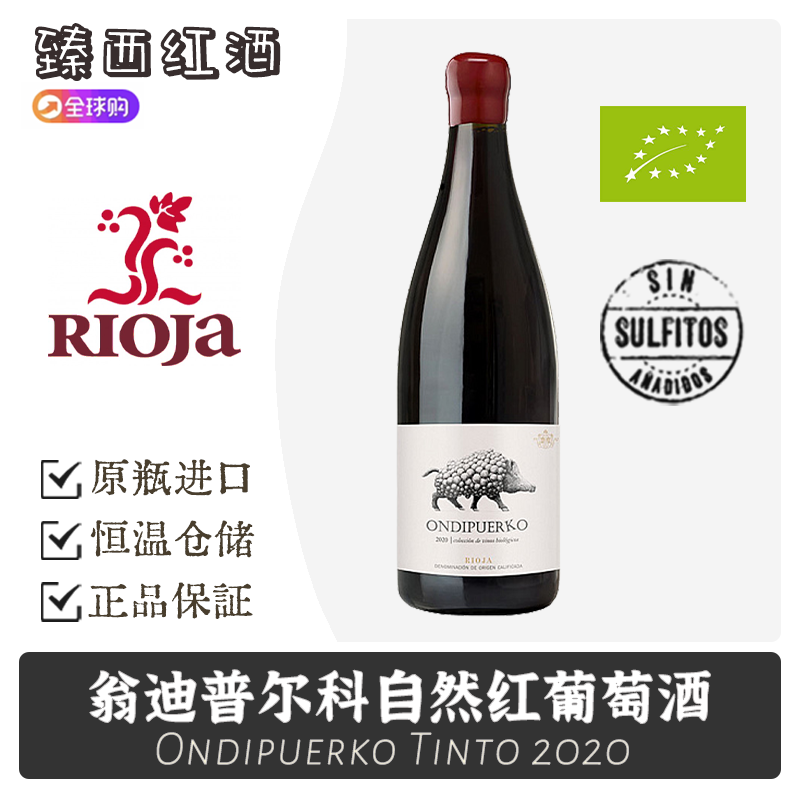 优质丹魄格拉西亚诺干红葡萄酒