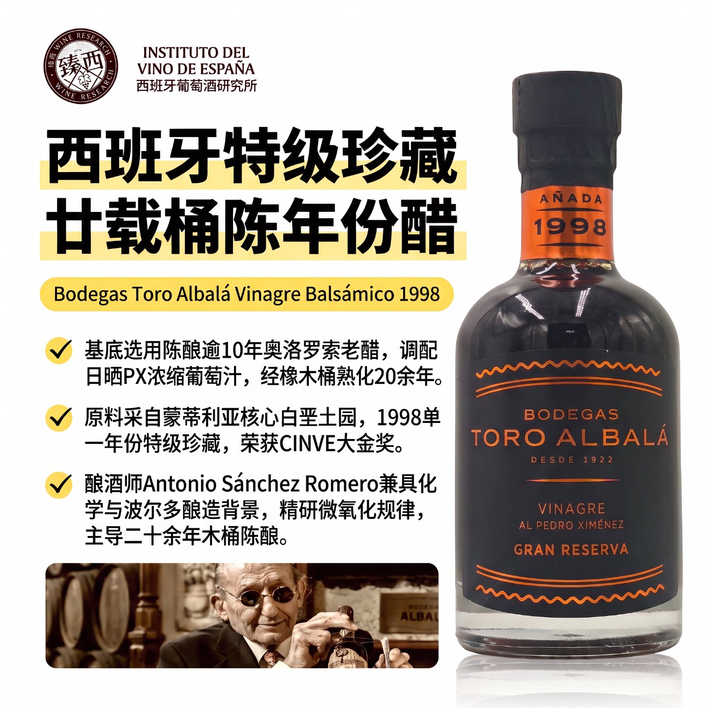 西班牙进口 Toro Albala 1998 特级珍藏级葡萄醋 6&deg;酸度 200ml