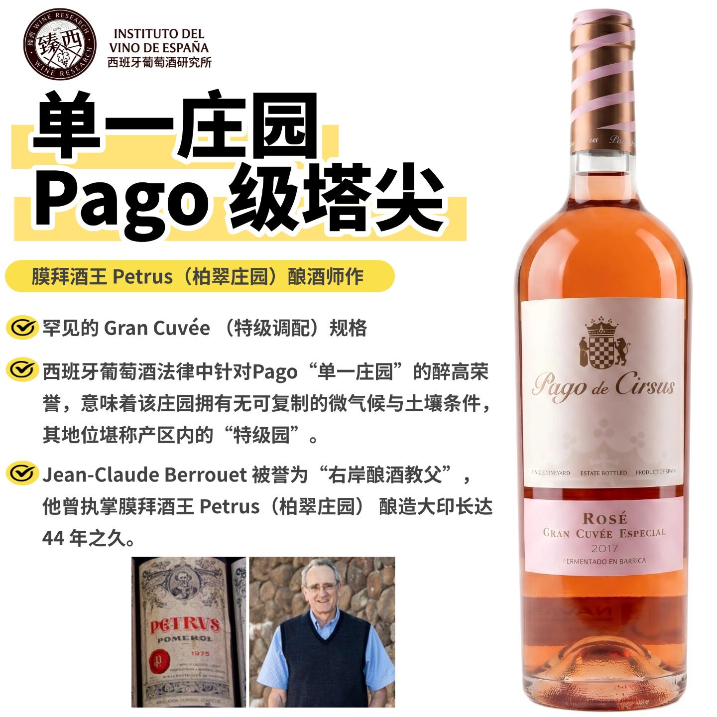 西班牙VP特级单园14个月陈酿严肃收藏级PAGO DE CIRSUS桃红葡萄酒