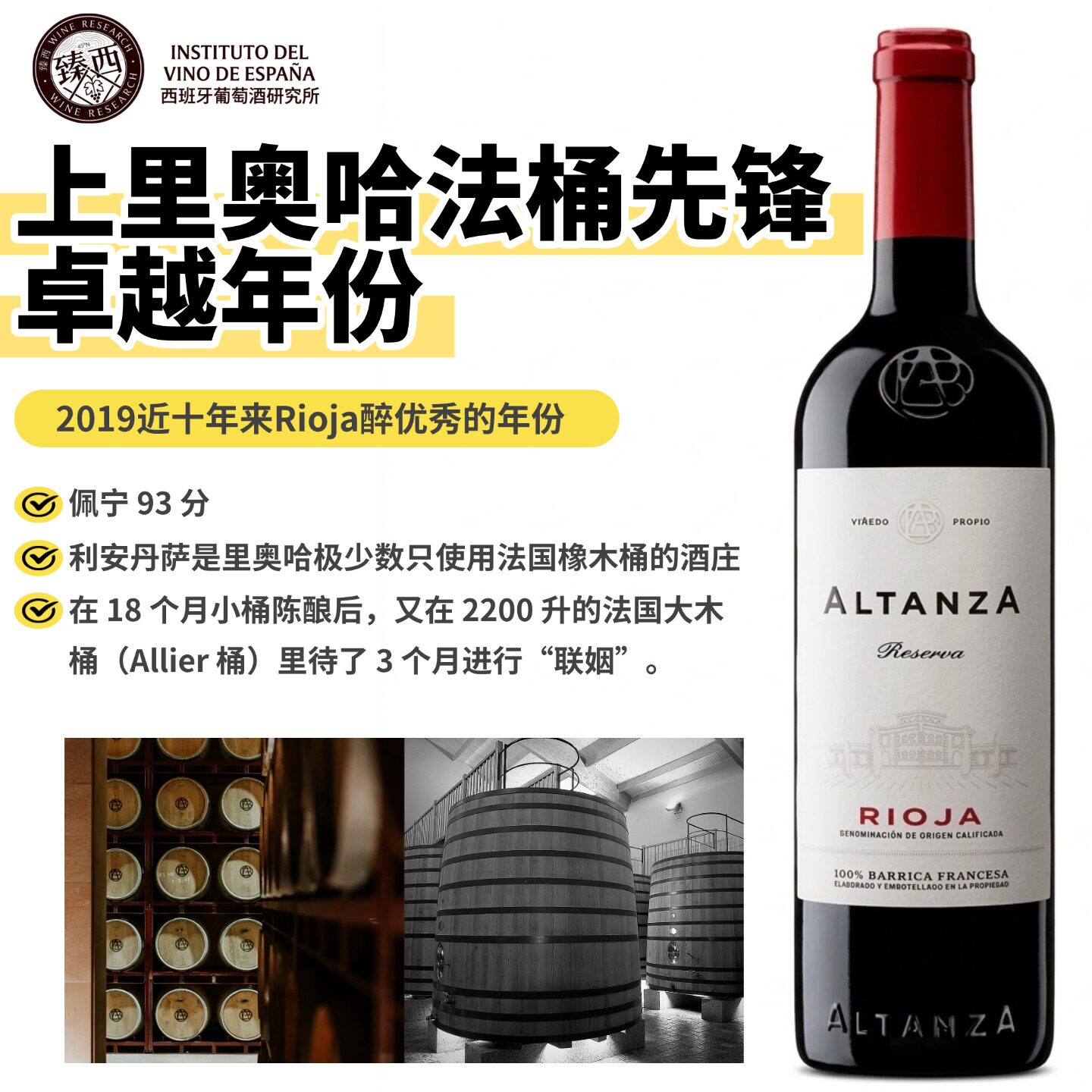 佩宁93分西班牙进口里奥哈Altanza Reserva法桶陈酿珍藏红葡萄酒