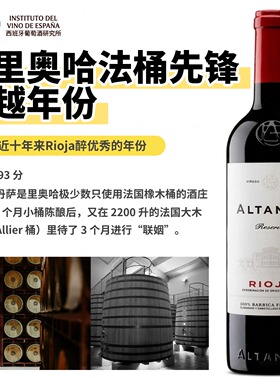 佩宁93分西班牙进口里奥哈Altanza Reserva法桶陈酿珍藏红葡萄酒
