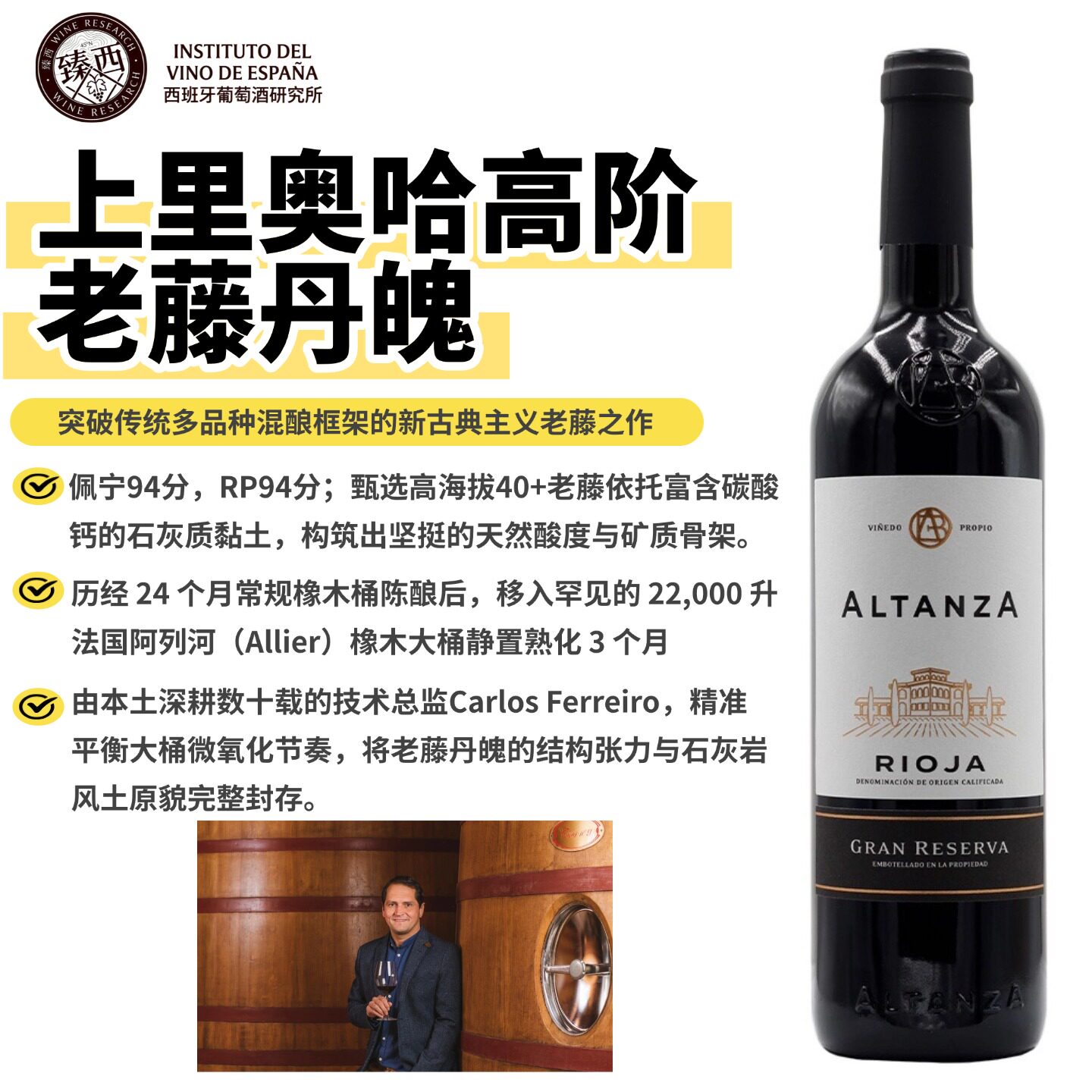 佩宁94分西班牙里奥哈Altanza Gran Reserva特级珍藏丹魄红葡萄酒