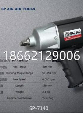 日本SPAIR日信冲击扳手SP-7140