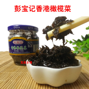 彭宝记香港橄榄菜 潮汕潮州特产酱料小菜　下饭菜　