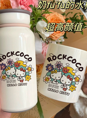 艺术花园HelloKitty卡通可爱304不锈钢牛奶杯搭配同款马克杯组合