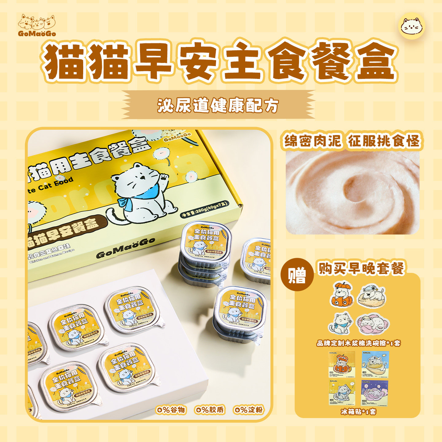 猫猫早安主食餐盒猫主食利尿gomaogo猫饭小鸟胃,宠物/宠物食品及用品,猫全价湿粮/主食罐,淘宝优惠券,粉丝福利购,淘宝优惠卷