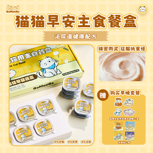 猫猫早安主食餐盒猫主食利尿gomaogo猫饭小鸟胃