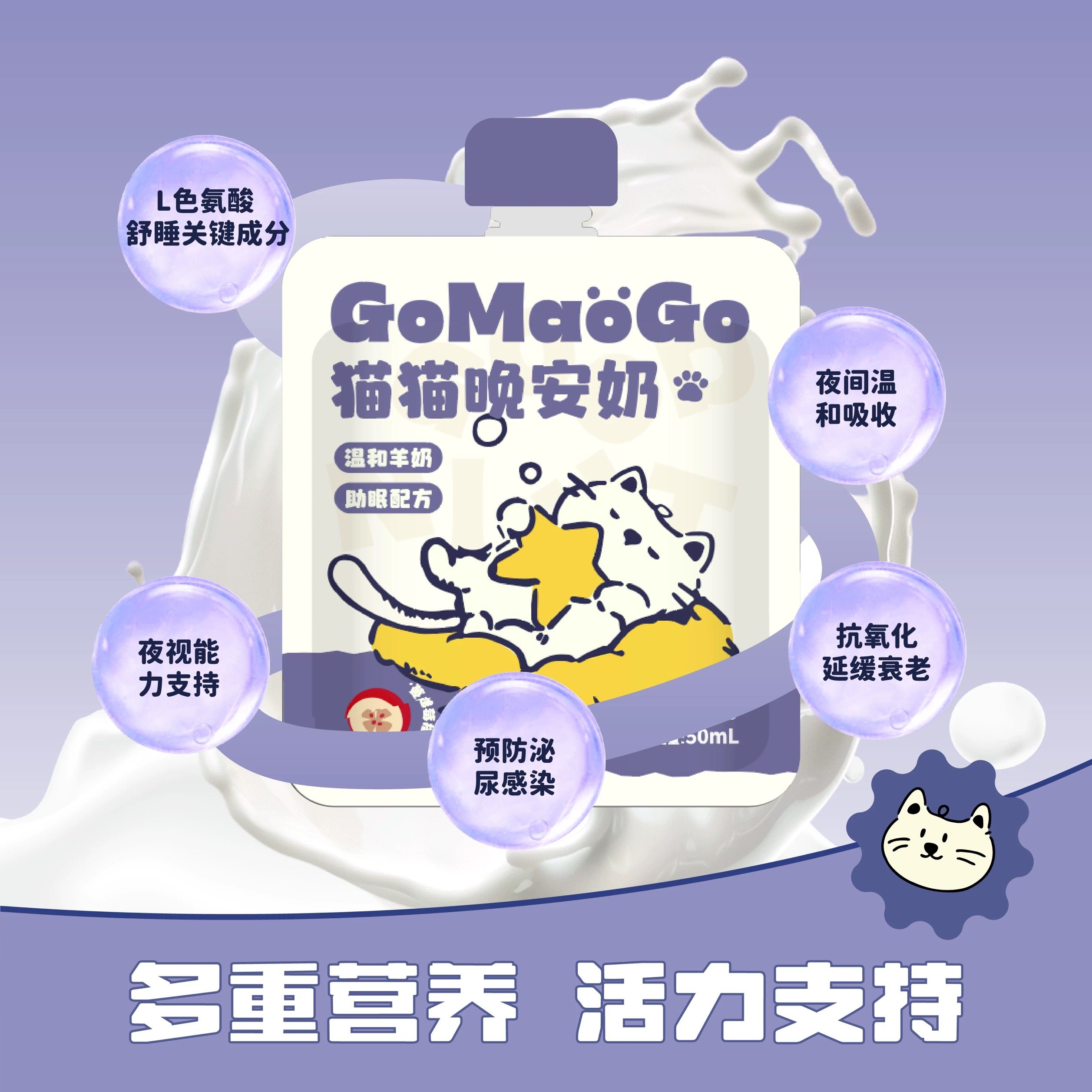 gomaogo猫猫晚安奶宠物零食羊奶骗水猫咪助眠护泌尿安睡晚狗猫狗,宠物/宠物食品及用品,猫奶/酸奶/奶酪,淘宝优惠券,粉丝福利购,淘宝优惠卷