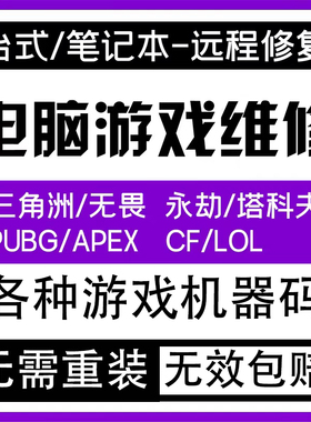 CF机器三角洲行动码LOL英雄联盟PUBG绝地求生和平精英无畏契约