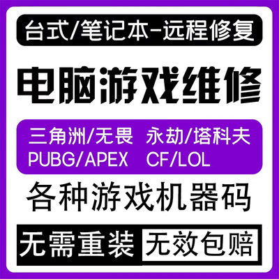 三角洲LOL英雄联盟CF机器码