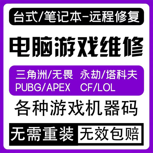 三角洲LOL英雄联盟CF机器码