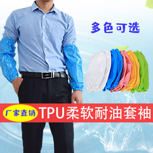 tpu环保无异味不硬食品级套袖