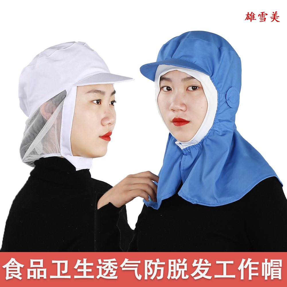 食品工作男女头发全网无菌披肩帽
