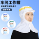 工作披肩帽食品厂加工戴卫生帽全包涤棉舒适透气男女可戴好洗易干