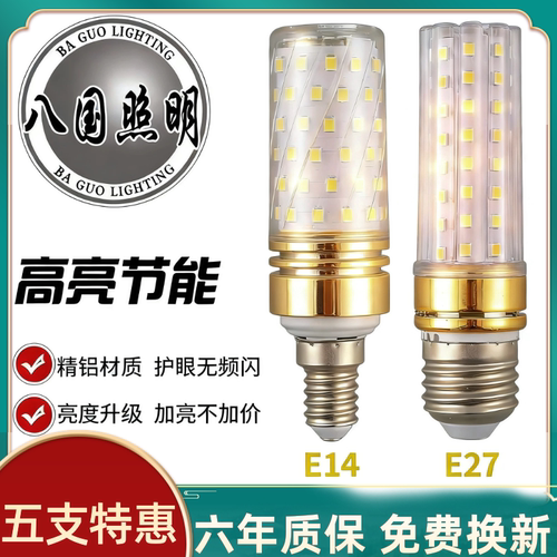 led灯泡5支装e14e27螺口客厅吊灯水晶灯三色变光家用酒店节能超亮