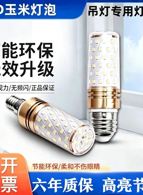 led玉米灯泡e14e27螺口客厅吊灯水晶灯三色变光家用酒店节能超亮