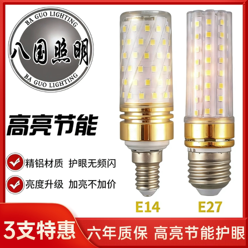 led灯泡3个装e14e27螺口客厅吊灯水晶灯三色变光家用酒店节能超亮