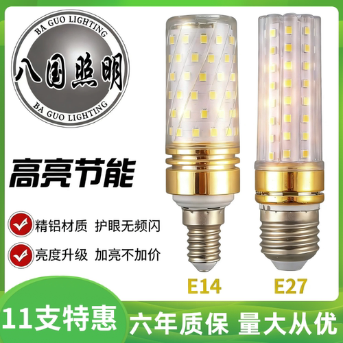 led灯泡11支e14e27螺口客厅吊灯水晶灯三色变光家用酒店节能超亮