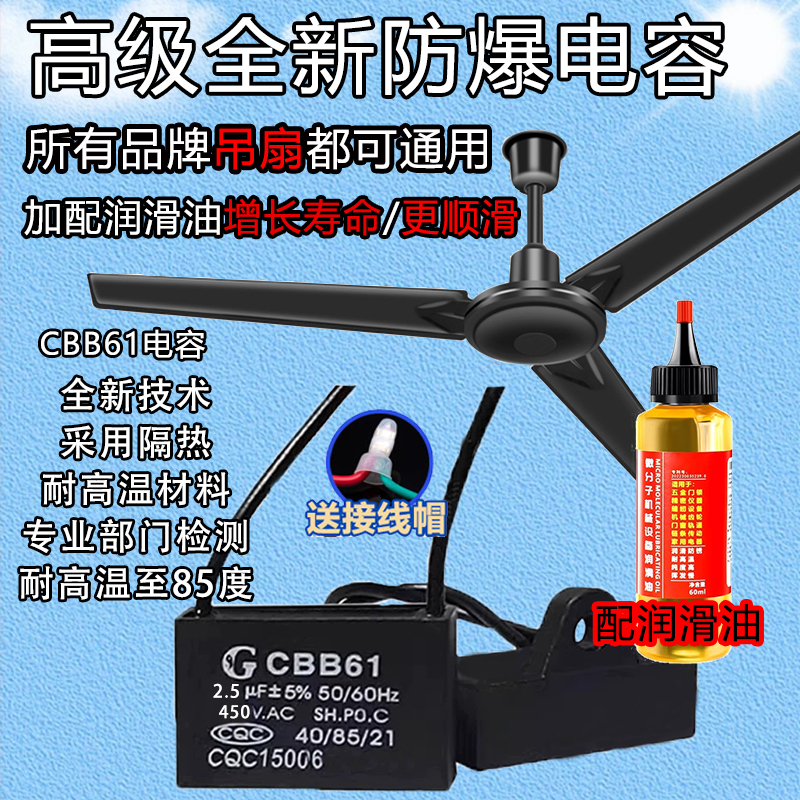 【99%的人换了都快了】吊扇启动电容2.5UF大功率电风扇启动器450V