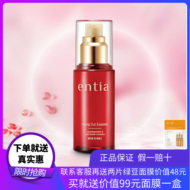 恩沙红石榴臻颜面部精华紧致抗皱