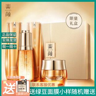 乐颜红参肌臻粹修护膏水乳精华套装盒补水保湿抗皱抗衰敏感肌正品