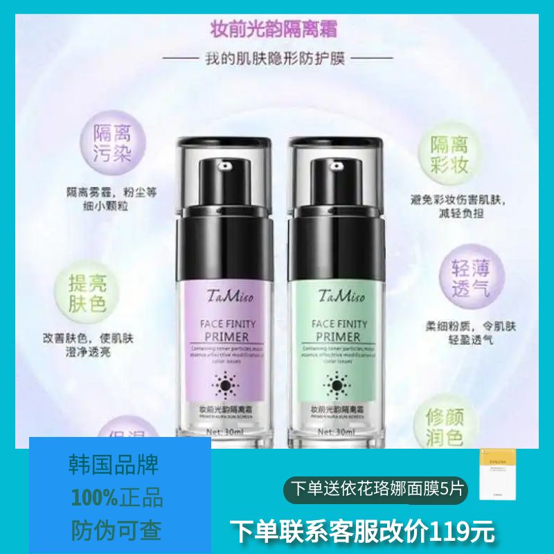 韩国托马斯佳妆前乳光韵隔离霜bb霜粉底液保湿提亮肤色遮瑕清爽女