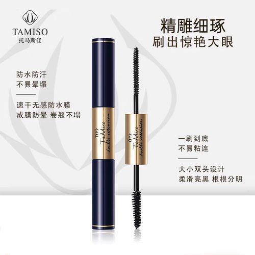 托马斯佳纤长睫毛膏防水浓密卷翘