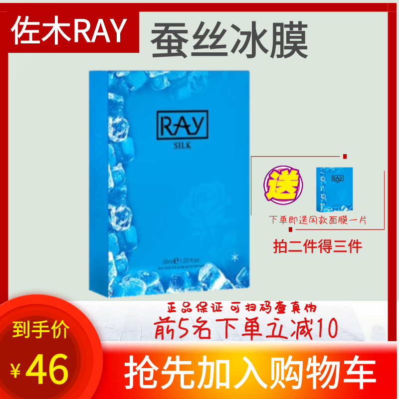 新款泰國RAY SILK蠶絲冰膜藍色修複肌膚金銀提亮膚色保濕面膜佐木在類目 美容護膚/美體/精油, 面膜（新）, 面膜中 - 來自Buy2taobao.com提供專業的淘寶代購服務